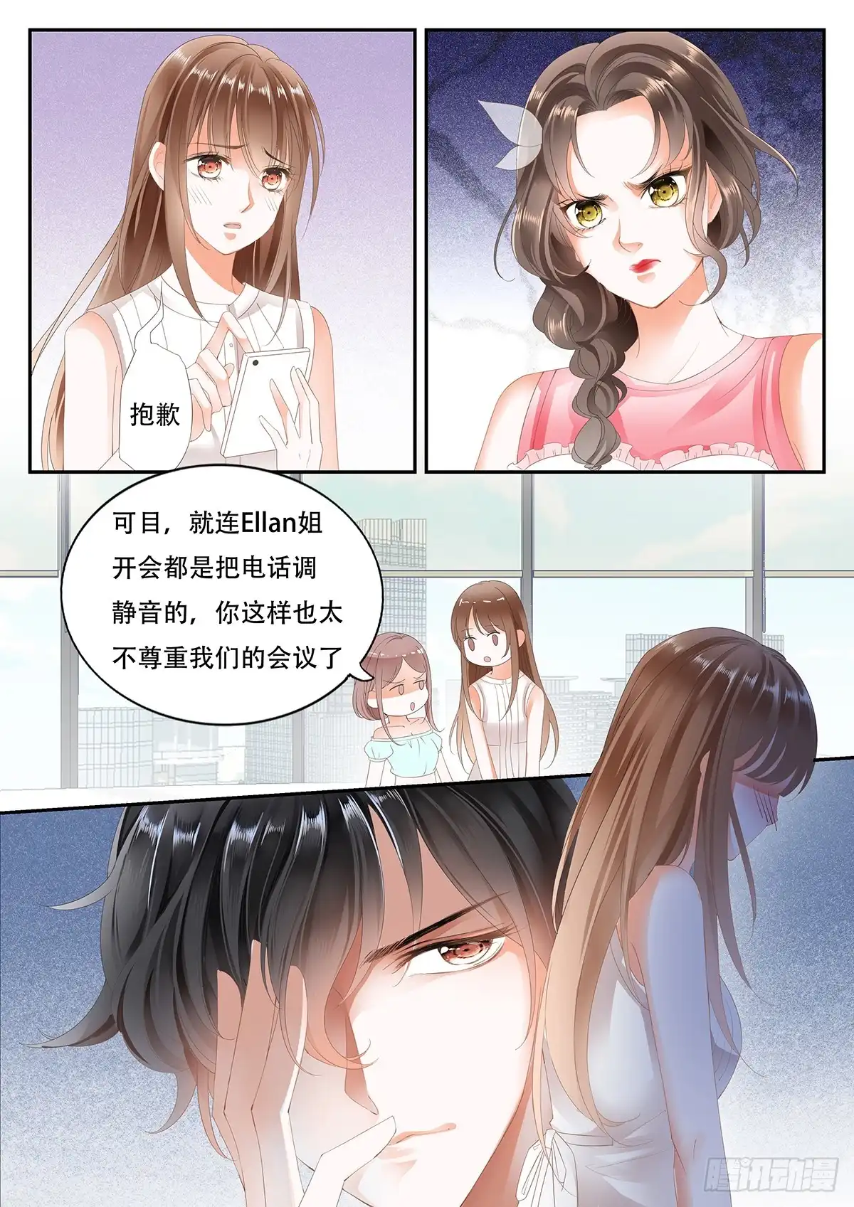 《不可以爱你》第九话 第7页