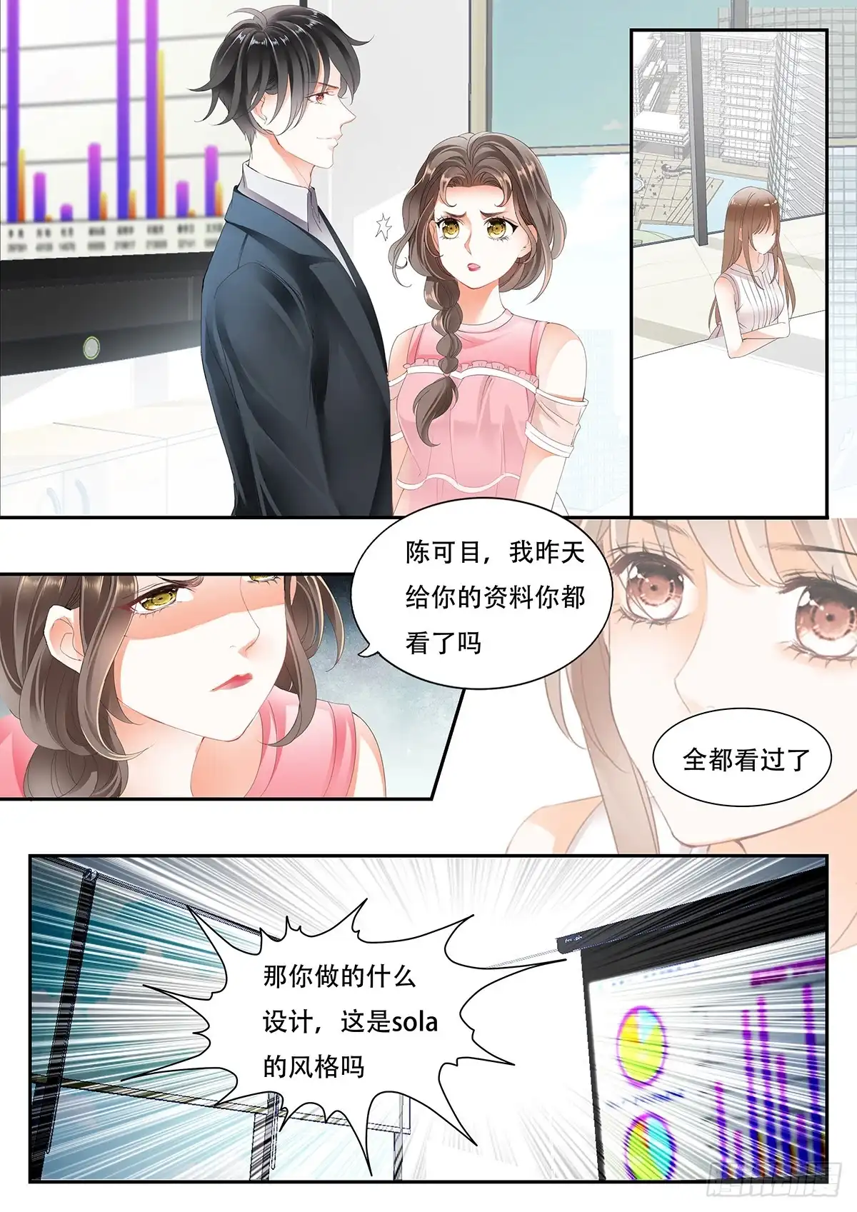 《不可以爱你》第九话 第4页