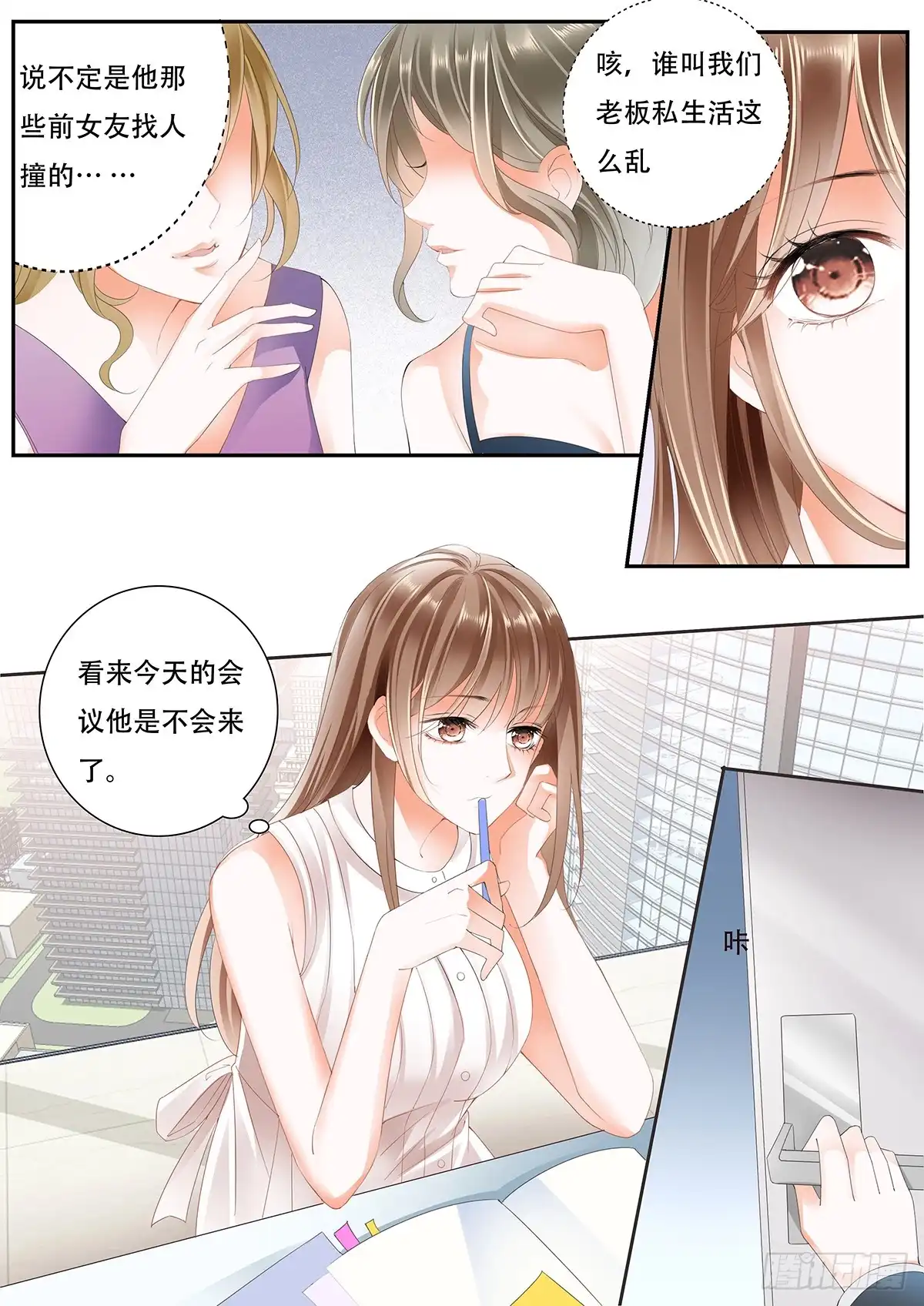 《不可以爱你》第九话 第2页