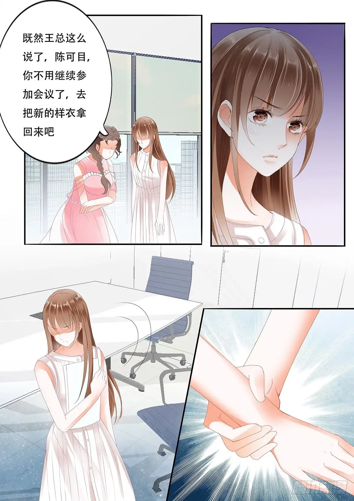 《不可以爱你》第九话 第11页