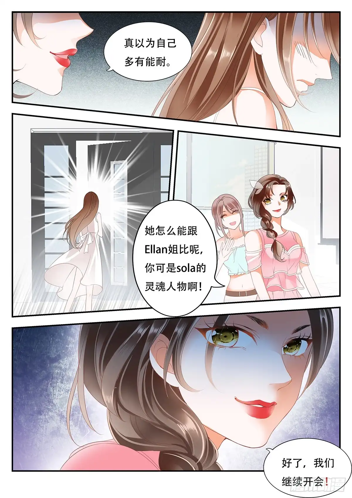 《不可以爱你》第九话 第12页