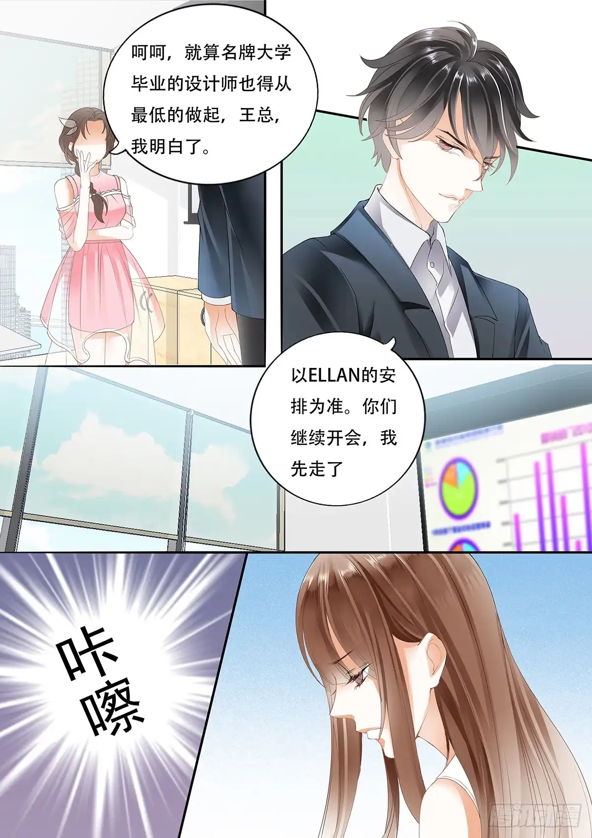 《不可以爱你》第九话 第10页