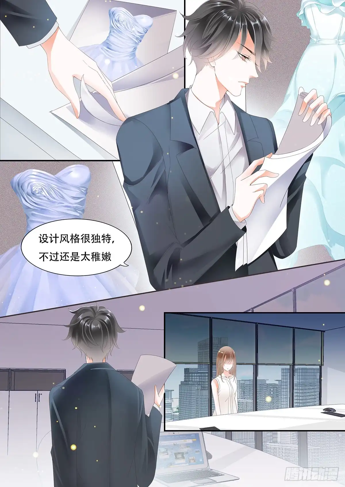 《不可以爱你》第九话 第8页