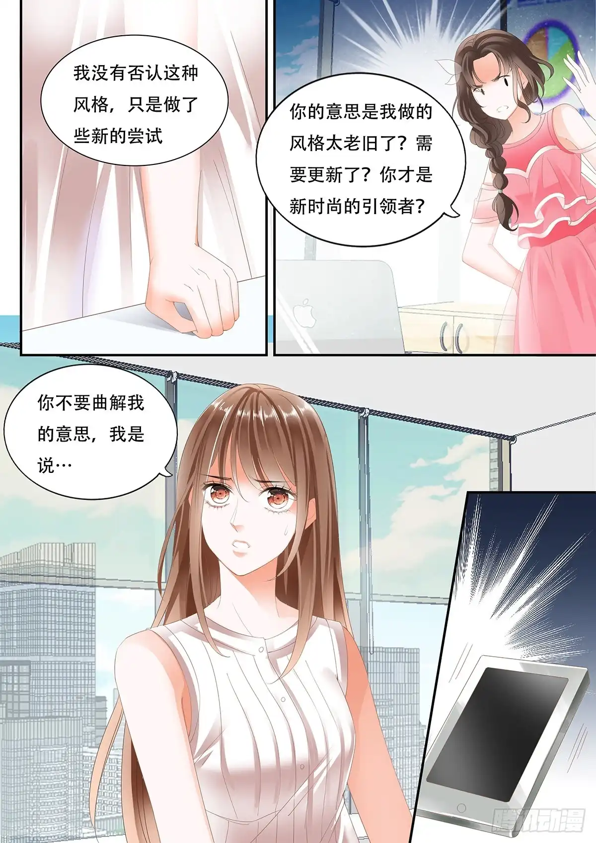 《不可以爱你》第九话 第6页
