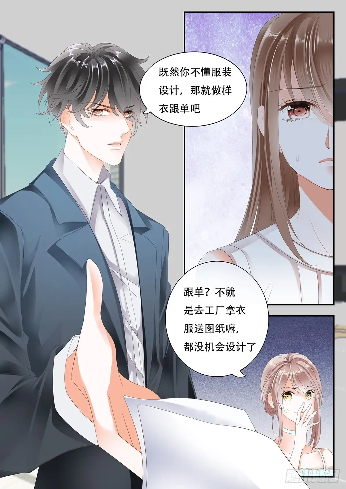 《不可以爱你》第九话 第9页