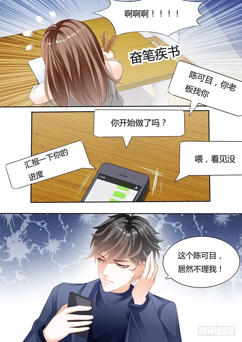 《不可以爱你》第八十九话 第12页