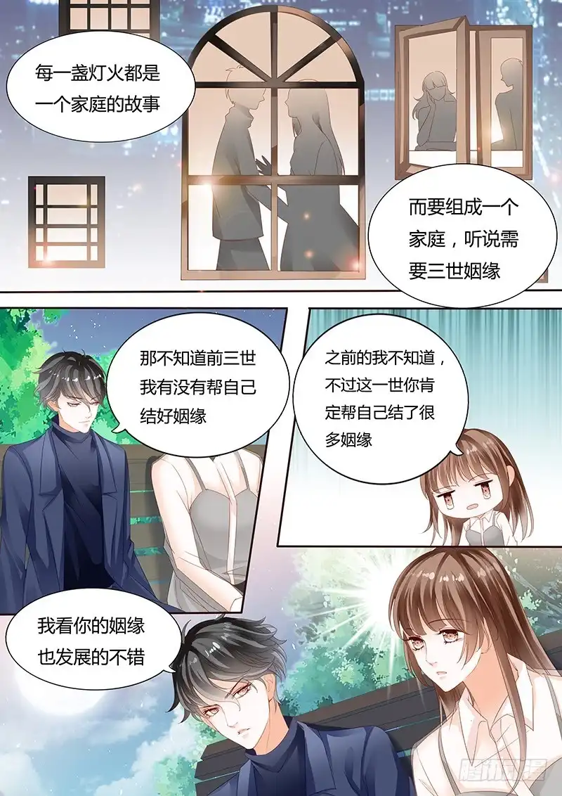 《不可以爱你》第八十九话 第8页