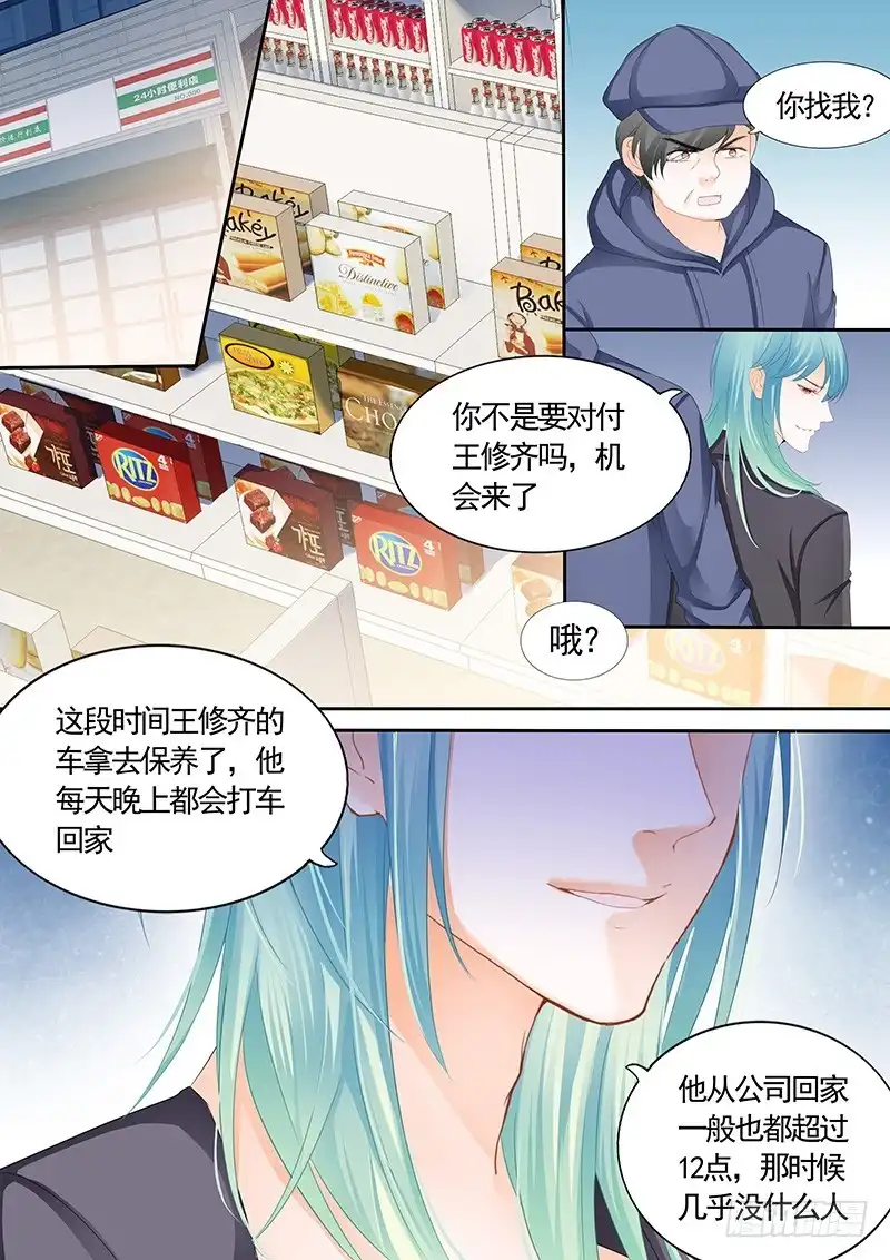 《不可以爱你》第九十一话 第9页