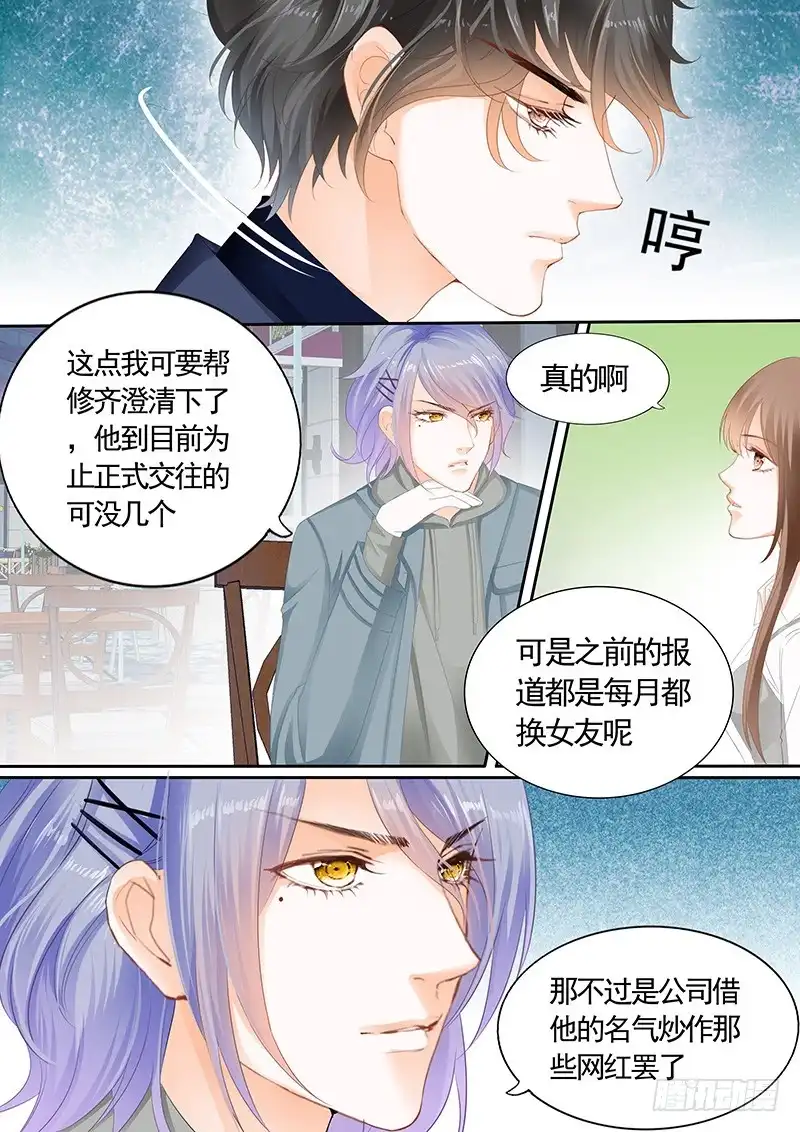 《不可以爱你》第九十一话 第7页