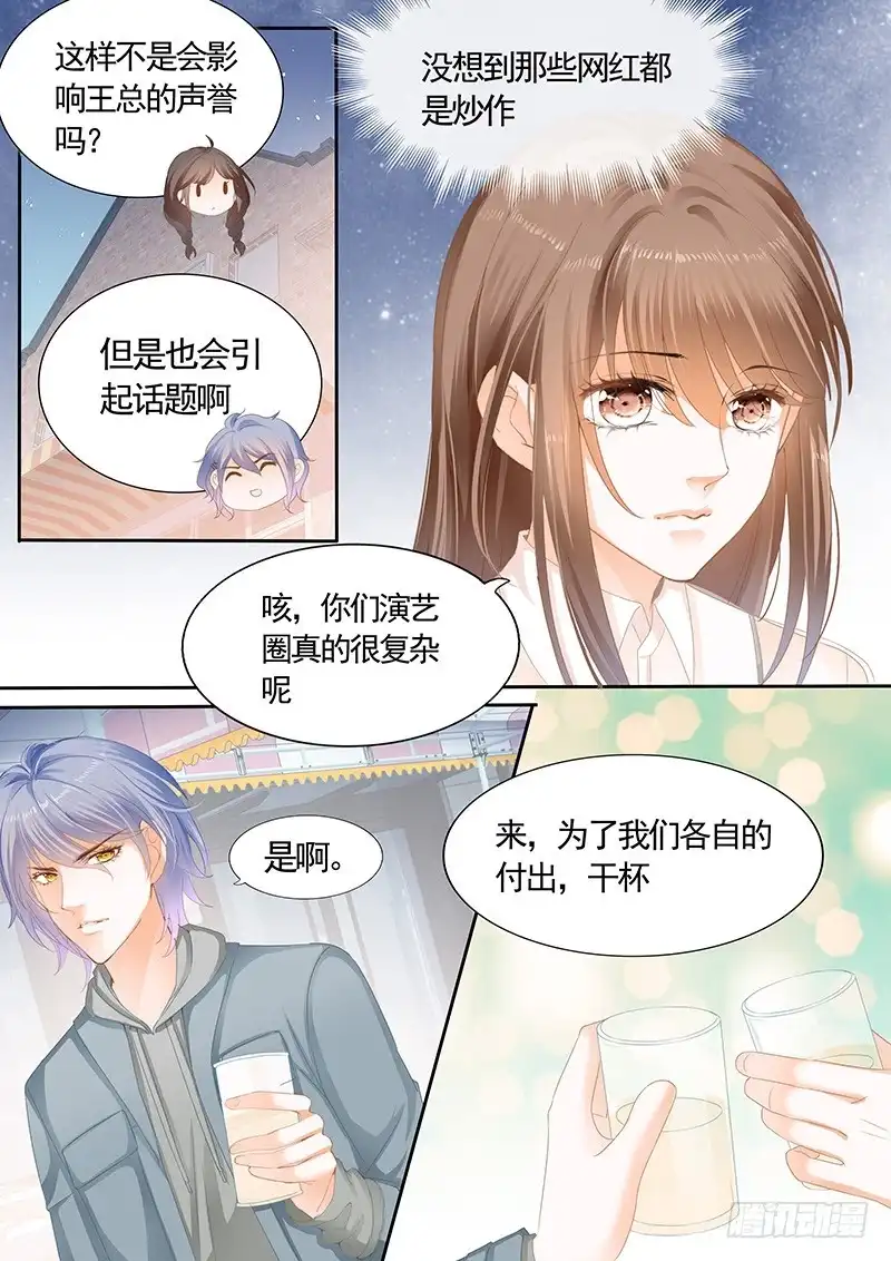 《不可以爱你》第九十一话 第8页