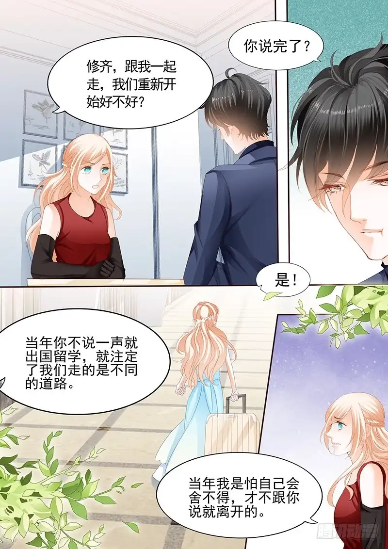 《不可以爱你》第九十二话 第8页