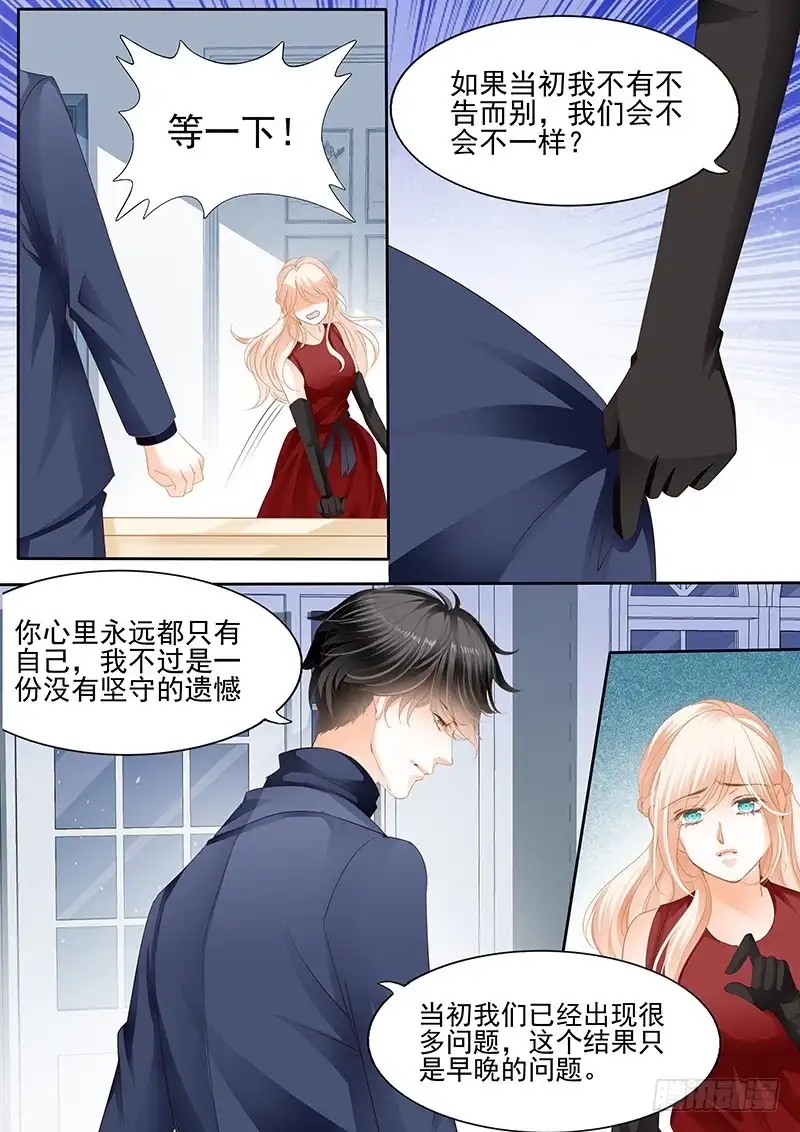 《不可以爱你》第九十二话 第11页
