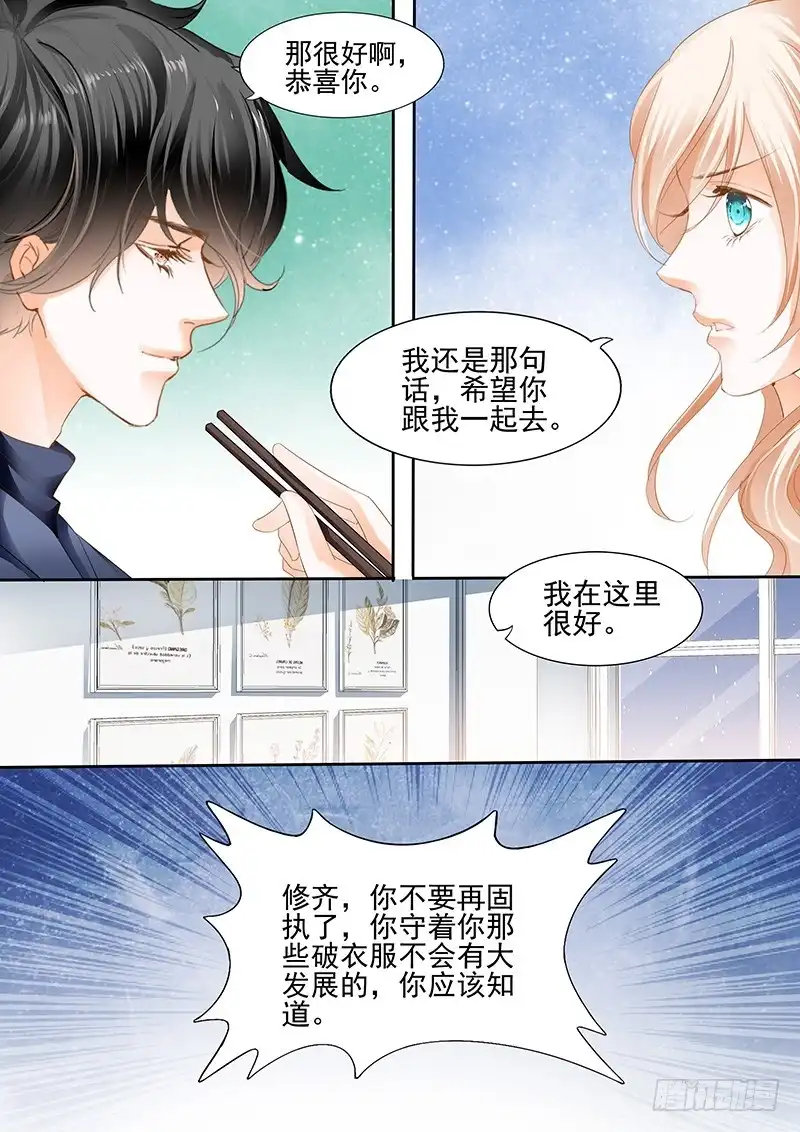 《不可以爱你》第九十二话 第7页