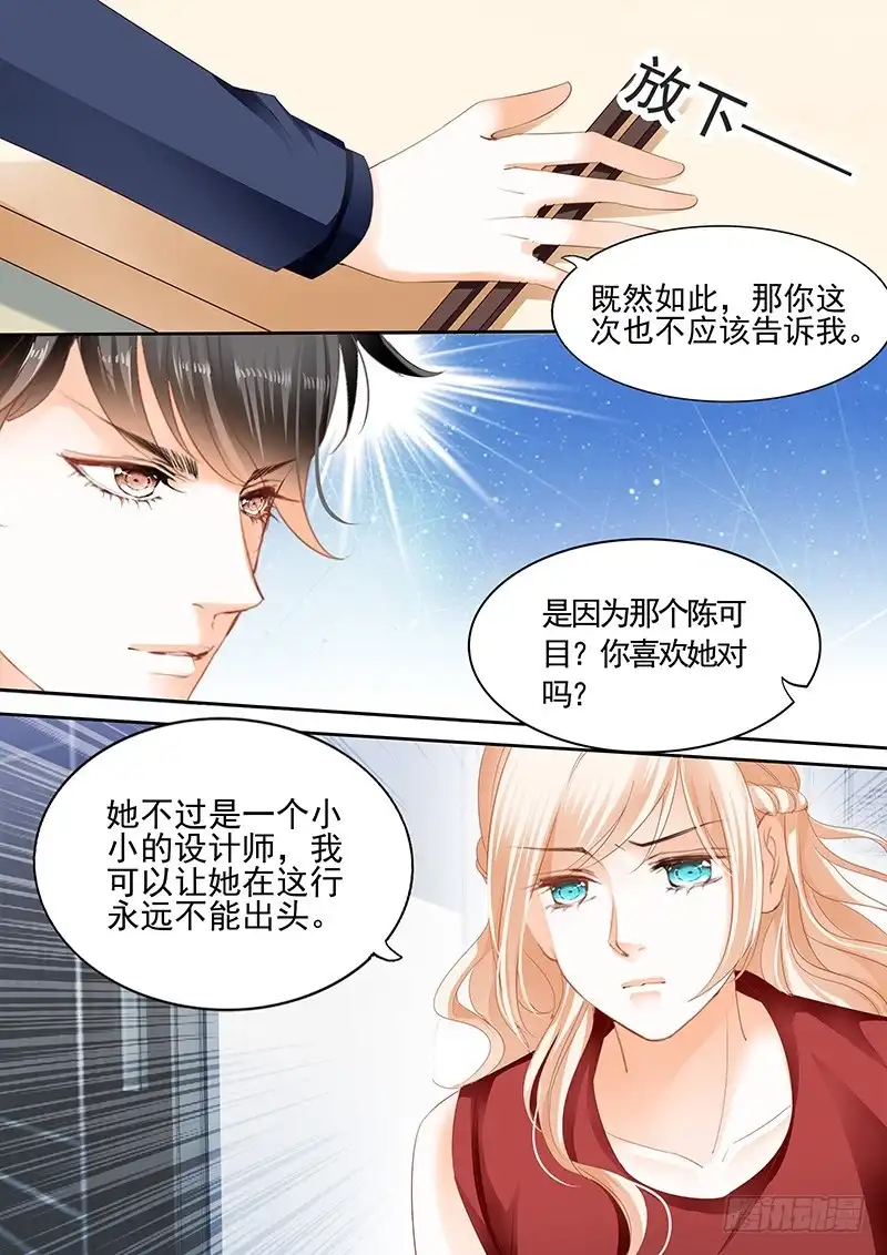 《不可以爱你》第九十二话 第9页