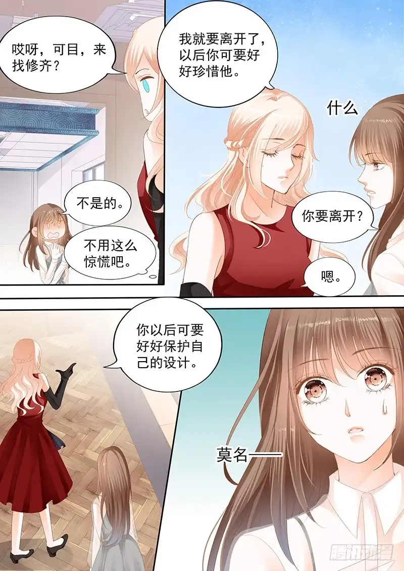 《不可以爱你》第九十三话 第12页