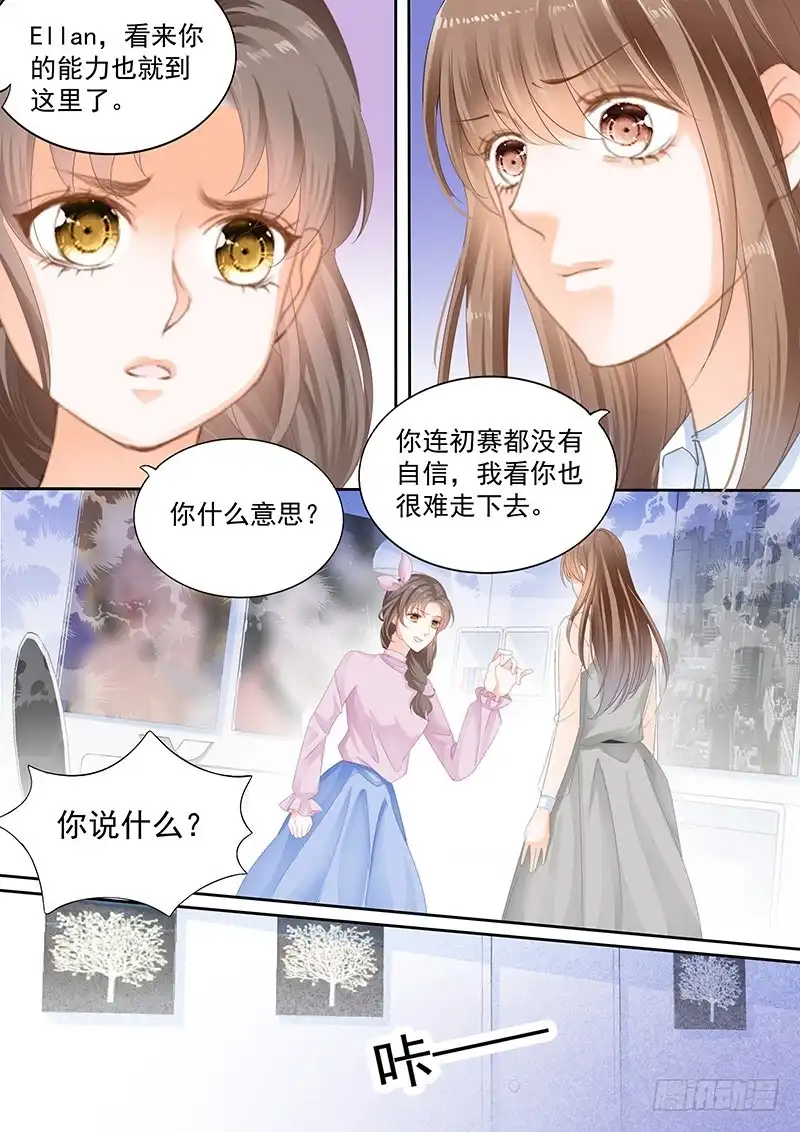 《不可以爱你》第九十四话 第7页