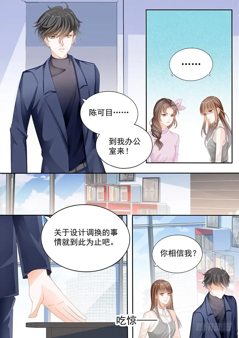 《不可以爱你》第九十四话 第8页