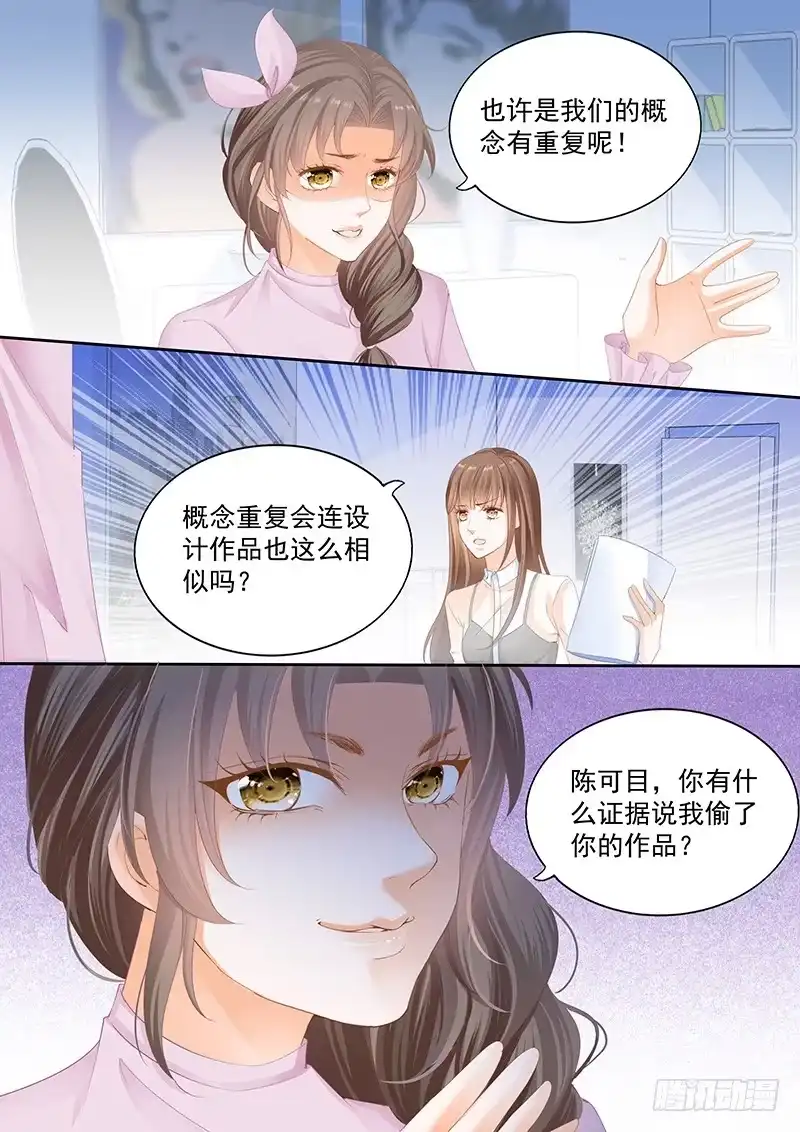 《不可以爱你》第九十四话 第5页