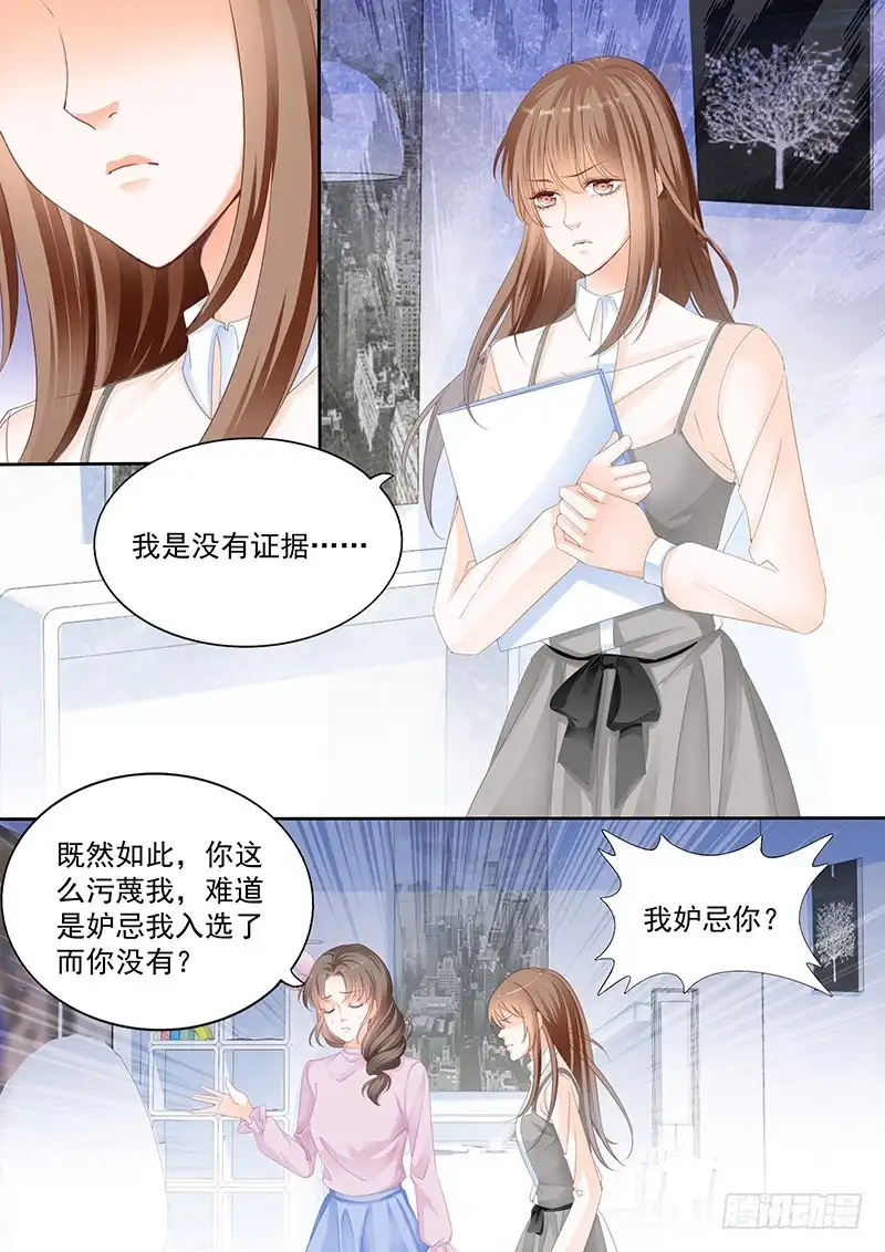 《不可以爱你》第九十四话 第6页