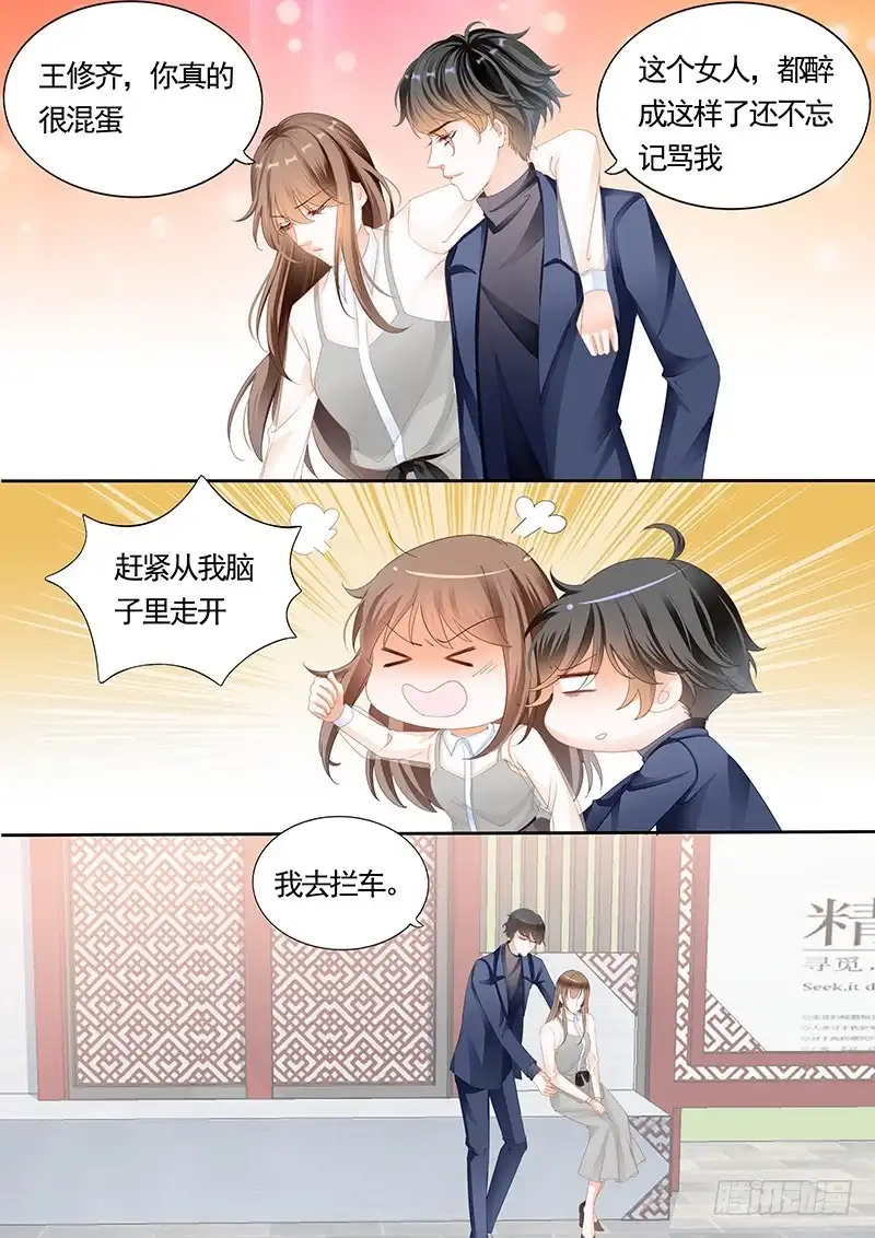 《不可以爱你》第九十五话 第9页