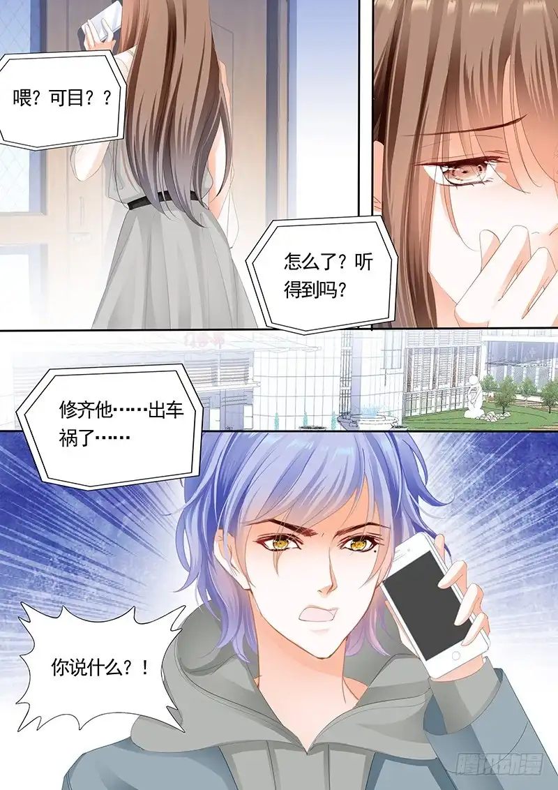 《不可以爱你》第九十五话 第15页