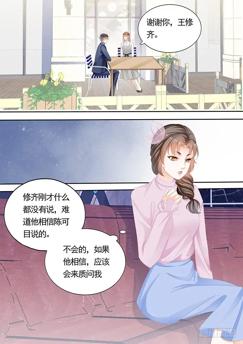 《不可以爱你》第九十五话 第5页