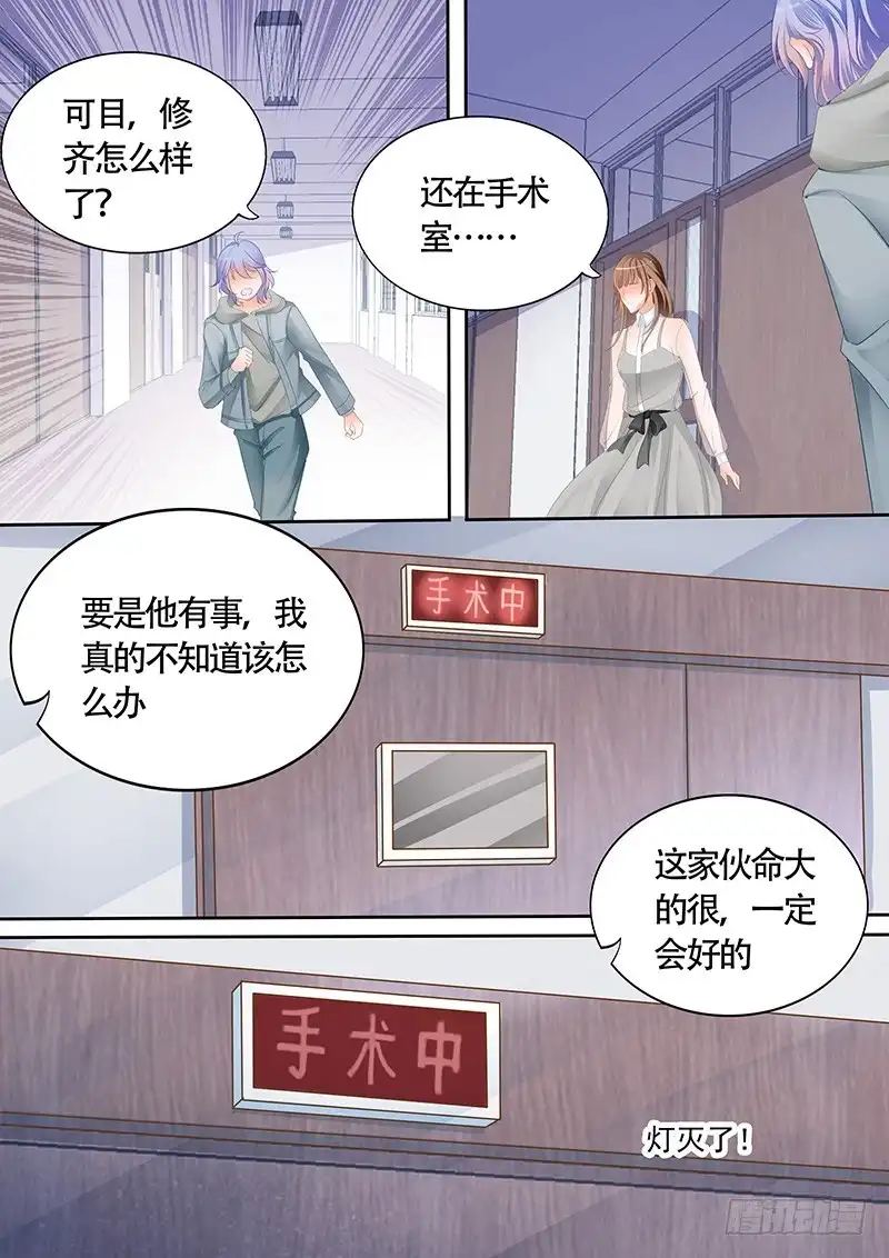 《不可以爱你》第九十六话 第5页