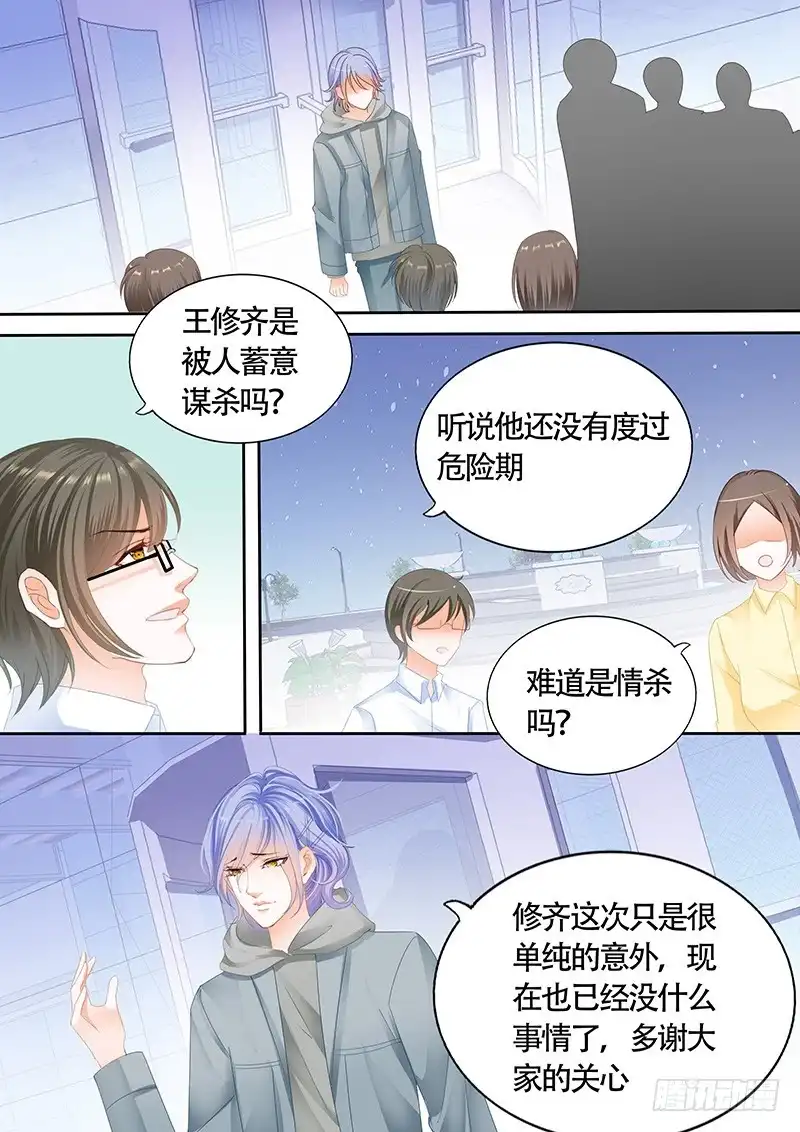 《不可以爱你》第九十六话 第14页