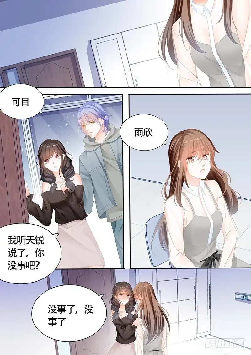 《不可以爱你》第九十六话 第9页