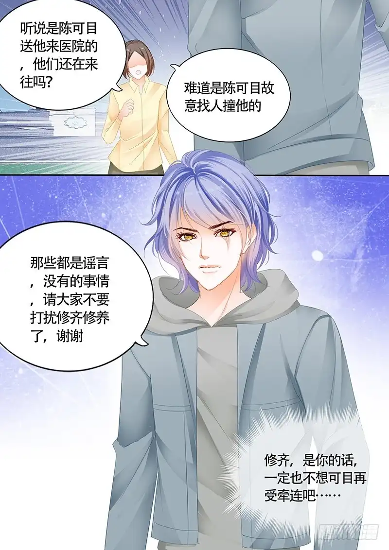 《不可以爱你》第九十六话 第15页