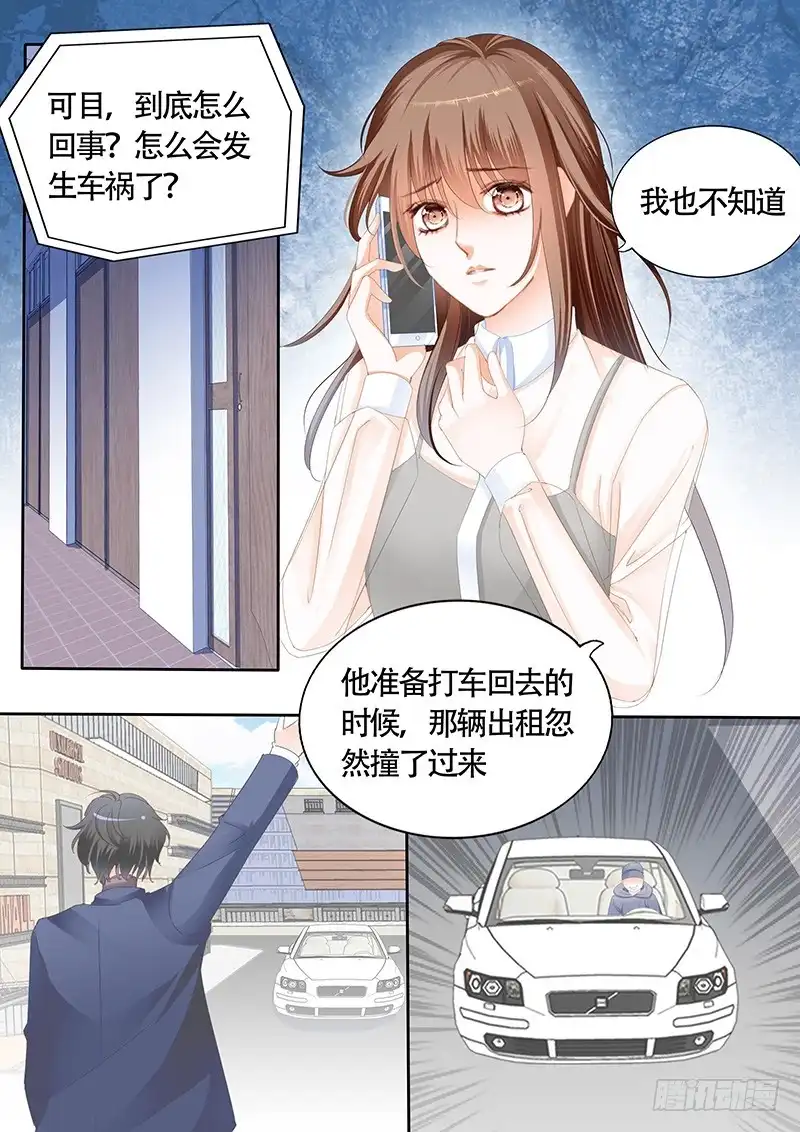 《不可以爱你》第九十六话 第1页