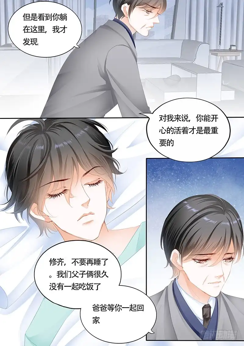 《不可以爱你》第九十七话 第12页