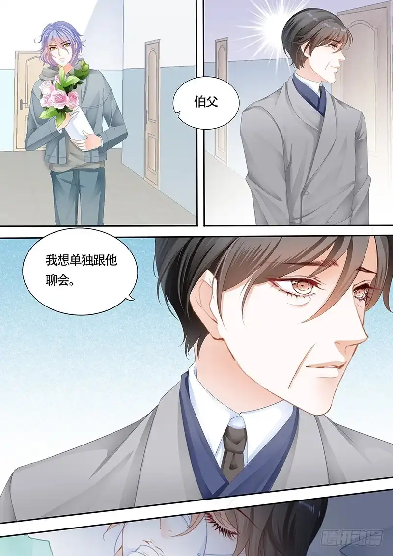 《不可以爱你》第九十七话 第10页
