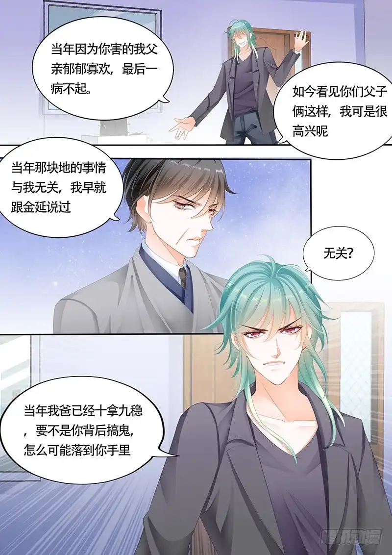 《不可以爱你》第九十七话 第14页