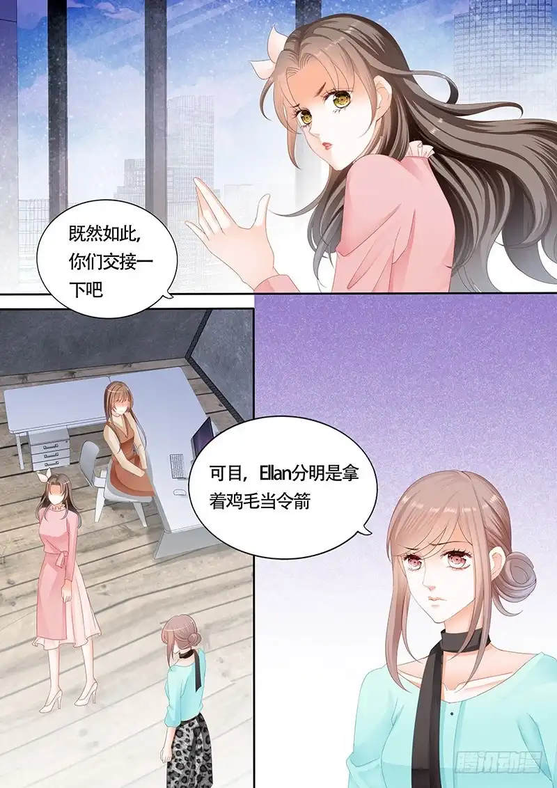 《不可以爱你》第九十七话 第8页