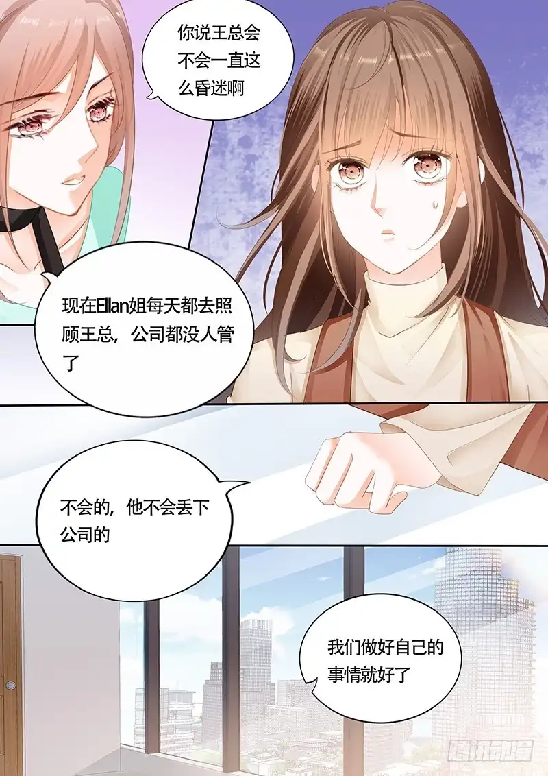 《不可以爱你》第九十七话 第2页