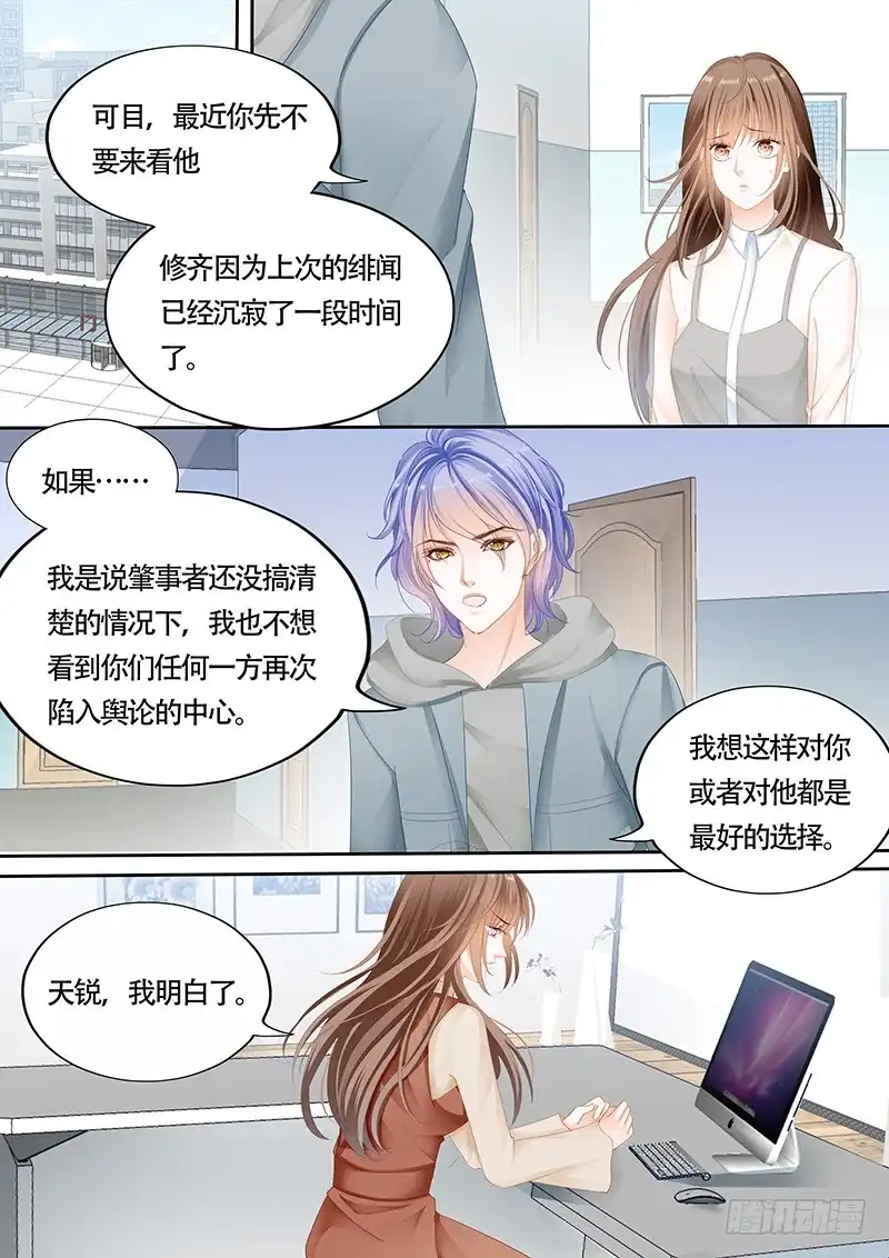 《不可以爱你》第九十七话 第3页
