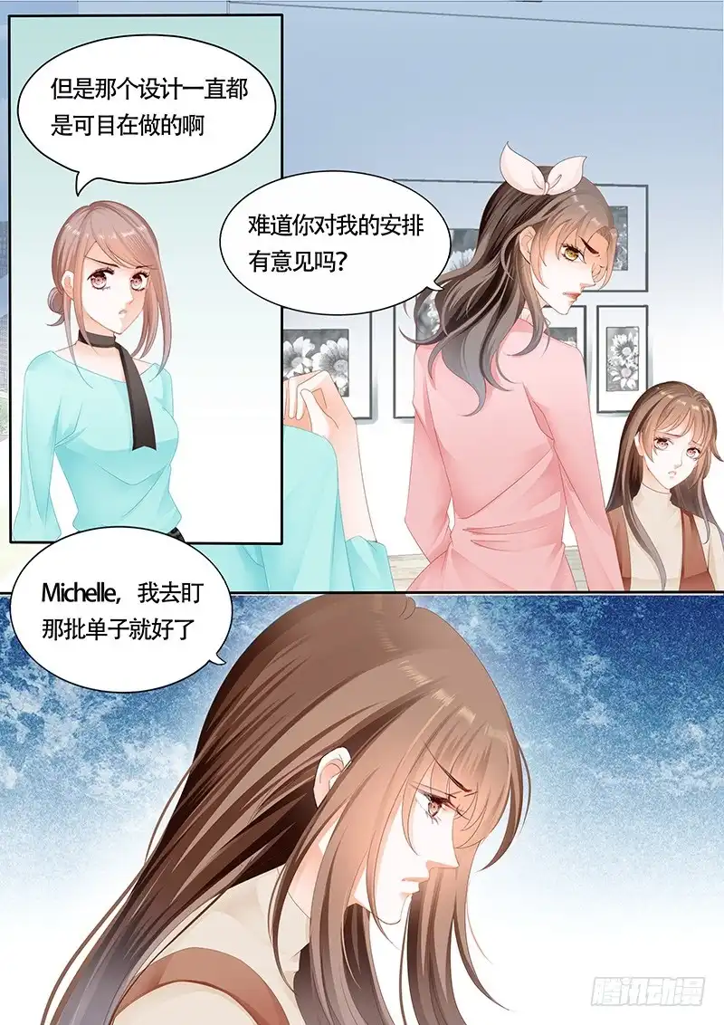 《不可以爱你》第九十七话 第7页
