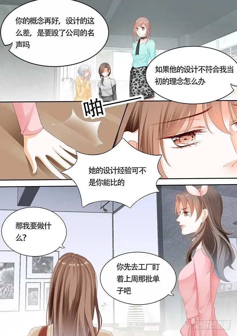 《不可以爱你》第九十七话 第6页