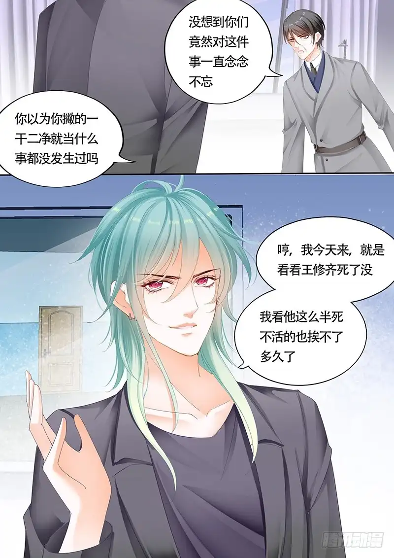 《不可以爱你》第九十七话 第15页