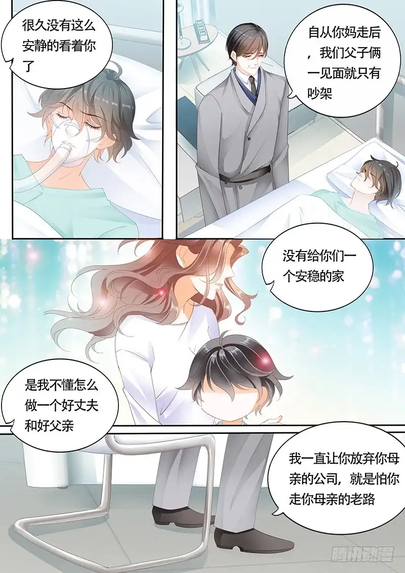 《不可以爱你》第九十七话 第11页