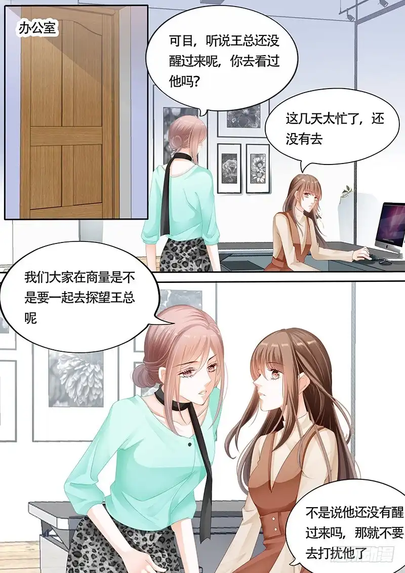 《不可以爱你》第九十七话 第1页