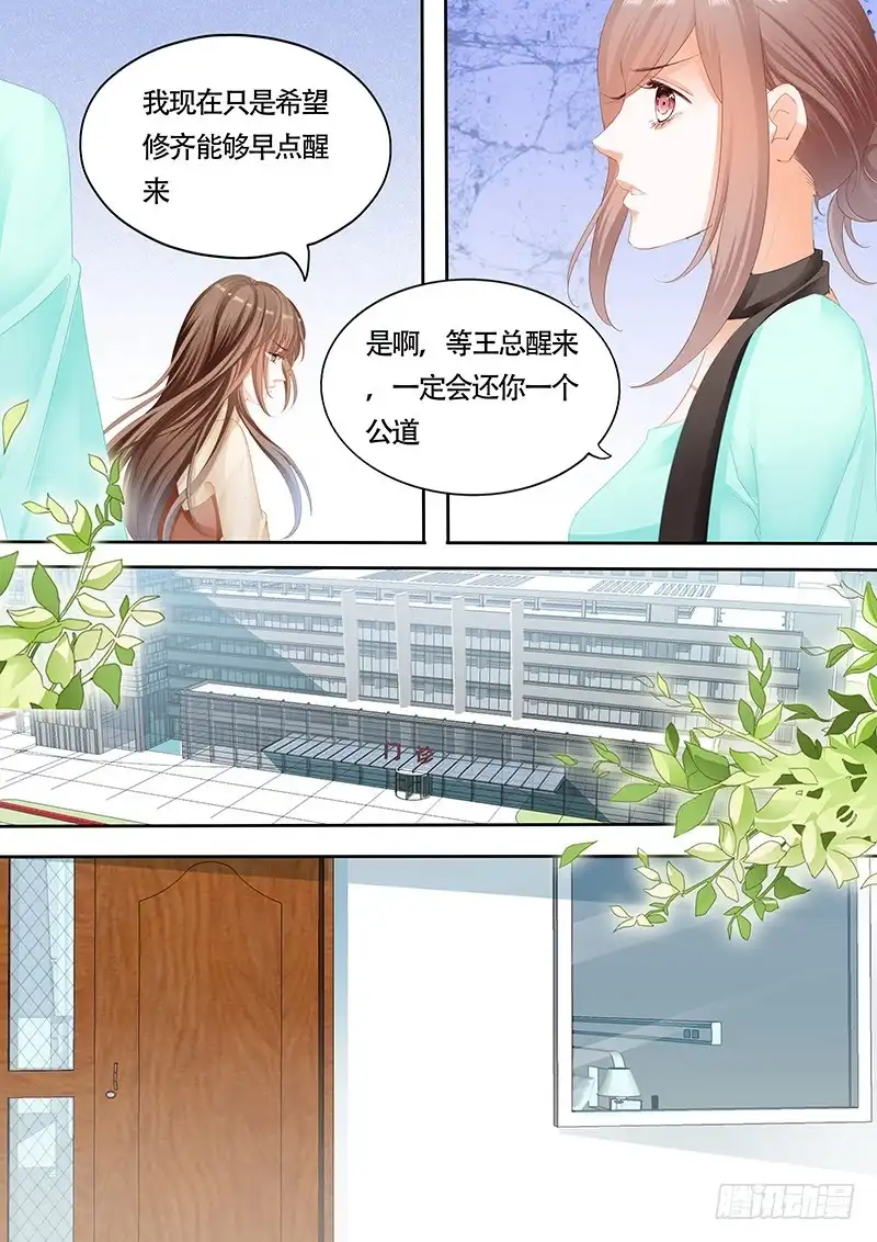 《不可以爱你》第九十七话 第9页