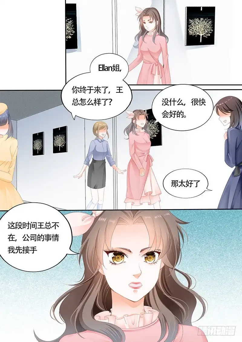 《不可以爱你》第九十七话 第4页