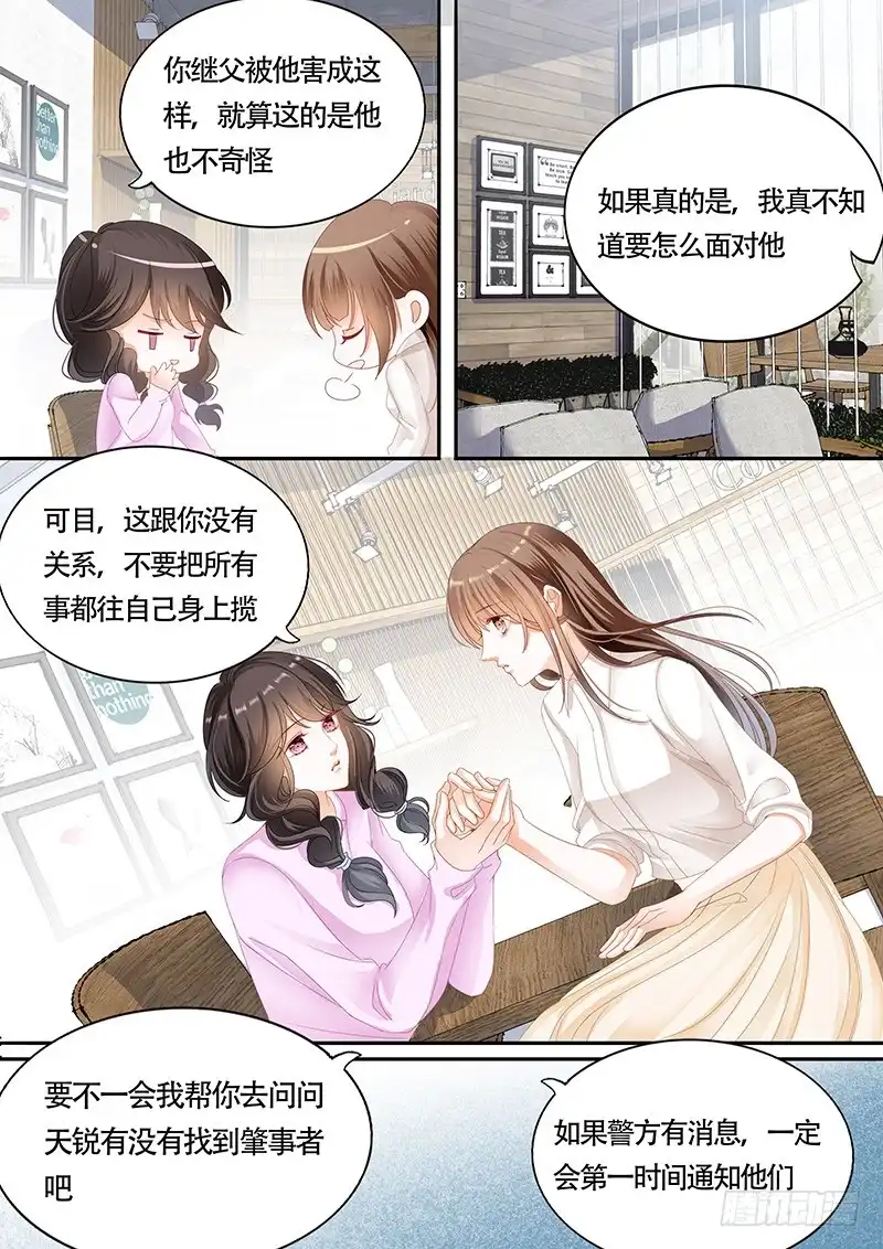 《不可以爱你》第九十八话 第4页