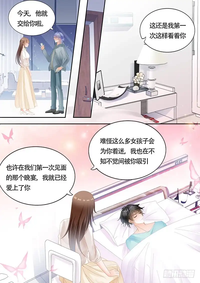 《不可以爱你》第九十八话 第11页