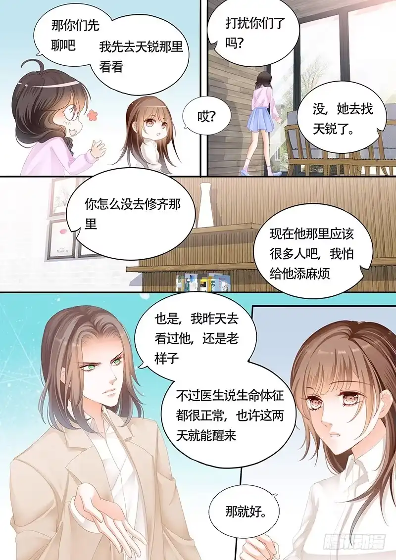 《不可以爱你》第九十八话 第6页