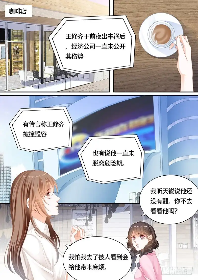 《不可以爱你》第九十八话 第2页
