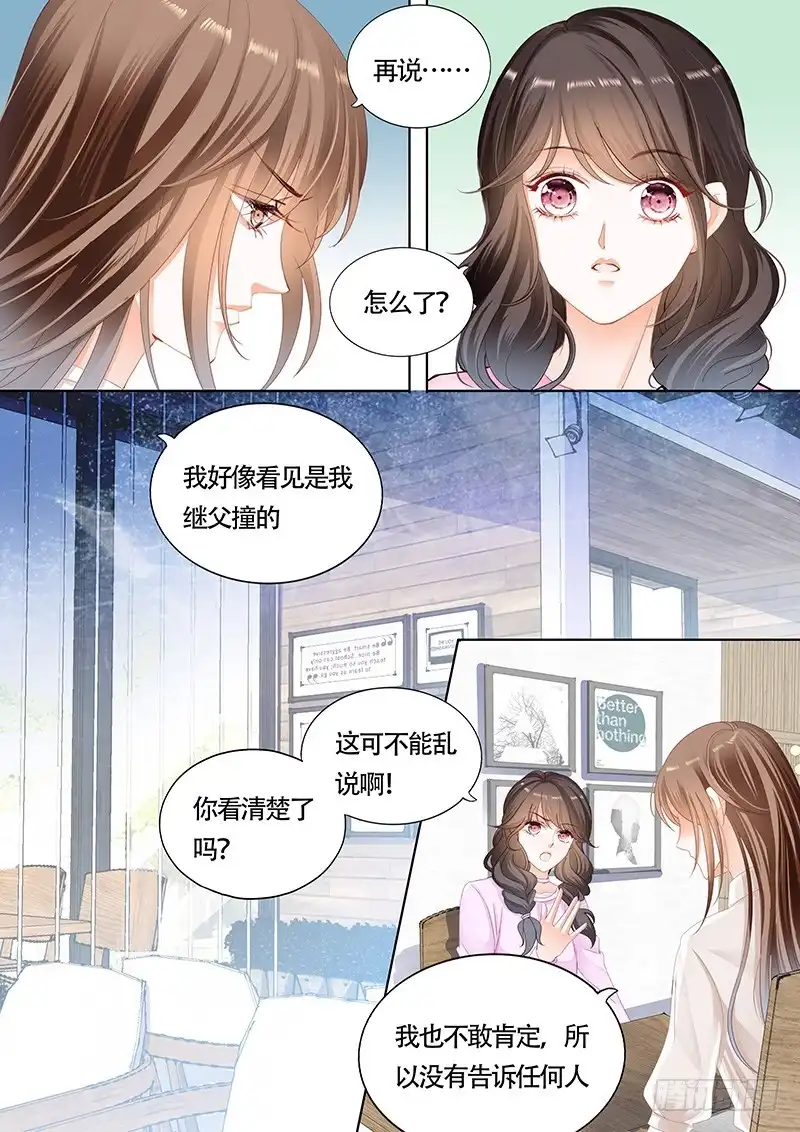 《不可以爱你》第九十八话 第3页