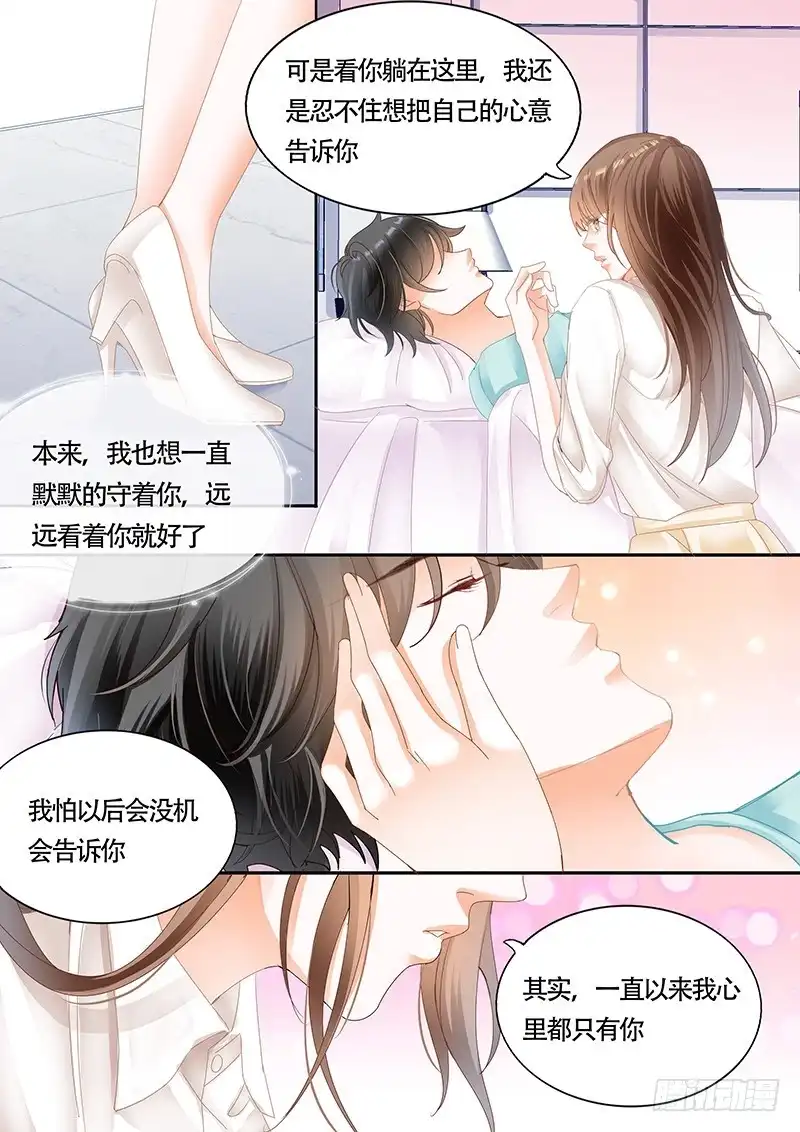 《不可以爱你》第九十八话 第13页